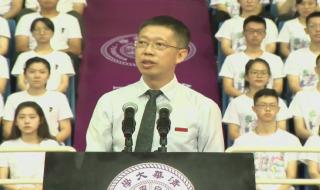 清华开学典礼演讲走红